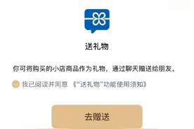 微信“送礼物”功能上线，顺丰同城即配服务同步就位图片