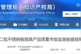 【山东省济南市】2023年第二批不锈钢餐厨具产品质量市级监督抽查结果图片
