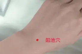写字、办公……手腕酸痛？揉揉手腕处的这个穴位，快速恢复！图片