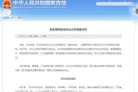 长江策丨10天内4所“双一流”高校换帅，其中两位75后图片
