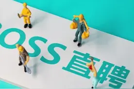 4700万人挤爆服务器？BOSS直聘回应图片