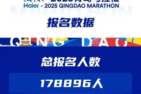 报名人数超17万人！2025青岛马拉松全马选手省外占比超七成图片