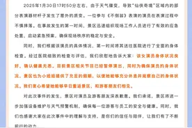 万岁山高杆不倒翁道具断裂演员摔倒 景区回应图片