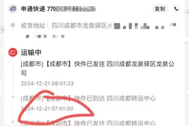 申通快递已抵达却显示未发货？工作人员：系统原因，已恢复正常图片