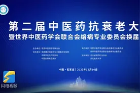 张运院士：如何健康老龄化？八子补肾系列成果为抗衰老研究提供了理论和实践支持图片