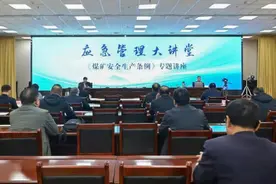 山西省应急管理厅举办应急管理大讲堂《煤矿安全生产条例》专题讲座图片