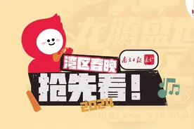 龙腾盛世大湾区！广东卫视龙年湾区春晚定档大年初一图片