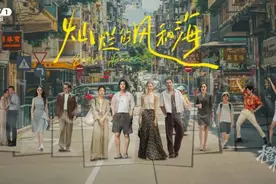 《灿烂的风和海》开播，开启澳门奇“愈”记图片