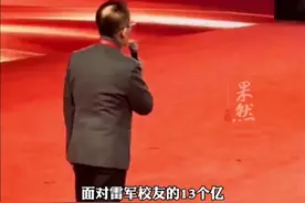 易中天谈雷军捐母校13亿，我深感惭愧，我连13块都没有，96字四言诗换来校友100万元捐赠。图片