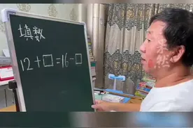 67岁姥爷给外孙女辅导作业，引来上百万网友“蹭课”。老人：我的初衷就是分享知识，也享受做老师，热爱做老师图片