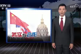 [世界周刊]特别报道 务实与合作图片