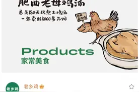 宣称使用“180天优质散养鸡” 老乡鸡被质疑“没标准”图片