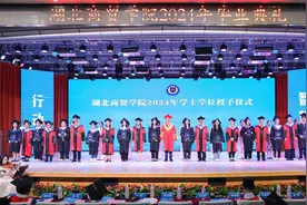 惜别离！湖北商贸学院隆重举行2024年毕业典礼图片