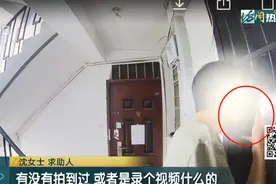 沪一男租客频频偷窥邻居厕所，还撕掉警告纸！邻居：10岁女儿在家，担惊受怕图片