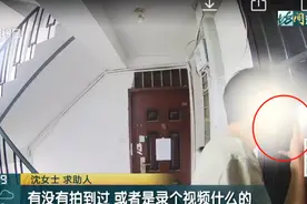 沪一男租客频频偷窥邻居厕所，还撕掉警告纸！邻居：10岁女儿在家，担惊受怕图片
