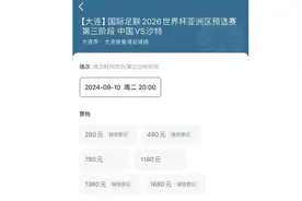 国足对战沙特门票最高1680元，目前已不支持退票，退钱哥：不知道定价的依据和勇气来自哪里？视频封面