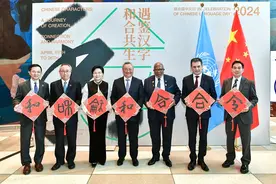 联合国中文日：“文都”南京在美举办“遇鉴汉字，和合共生”汉字展图片