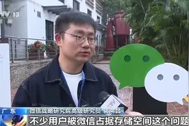 手机内存有救了！新功能内测 微信有望“瘦身”图片