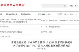 事关电动自行车！新规实施！图片