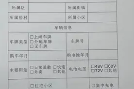事关电动自行车信息登记！教你用随申办查询图片