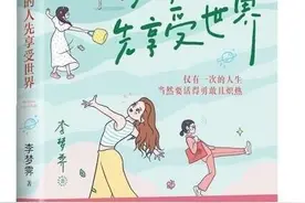 《勇敢的人先享受世界》：做横冲直撞的玫瑰图片
