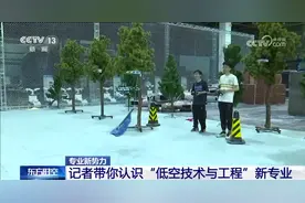 “低空技术与工程”专业学什么？前景如何？一文了解图片