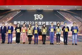 奉贤2023年度财富百强企业榜单发布，“优等生”企业背后都有哪些秘诀图片