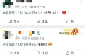 吴艳妮：我不接受被称为“网红”，我是实力运动员图片