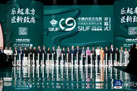 SIUF第19届中国国际品牌内衣展在深开幕图片