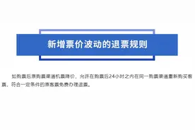 新闻多一度丨部分航司机票可“买低退高” 如何办理？手续费能省吗？图片