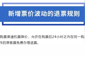 新闻多一度丨部分航司机票可“买低退高” 如何办理？手续费能省吗？图片