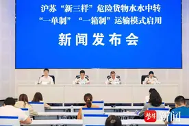 沪苏船载“新三样”危险货物水水中转“一单制”“一箱制”运输模式正式启用图片