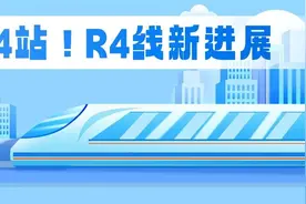 顺义设4站！R4线新进展→图片