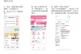 2023年12月26-30日，湖南省妇幼保健院九价疫苗挂号即可接种图片