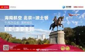 海南航空11月26日起复航北京直飞波士顿国际航线图片