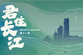建投读书会·君住长江︱沈世培：徽派和海派特征浓郁的江城图片