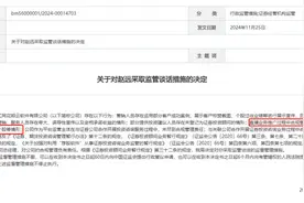 违规直播遇紧箍咒，同花顺云软件再被处罚，总经理与合规专员均被监管谈话图片