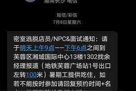 长沙多名大学生暑假找兼职遇“套路” 交费后公司人去楼空图片