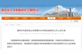 153人！莆田市市直学校公开招聘！图片