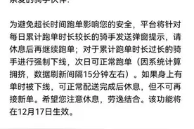 骑手过度跑单将被强制下线？平台：正在试点，规则会完善图片