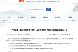 注意！广东4家4A景区被官方予以降低和取消等级图片