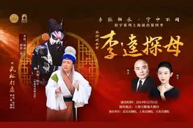 “架子花脸”与“架子老旦”，携手演绎《李逵探母》图片