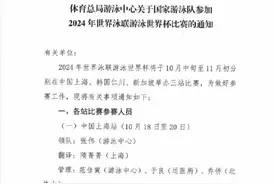 游泳世界杯上海站中国队名单图片