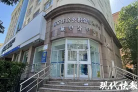 南京公积金贷款利率调整，已发放的将于2025年1月1日调整图片