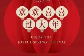 欢欢喜喜过大年丨2024贺岁公益电影大放送，你最喜欢哪一部图片
