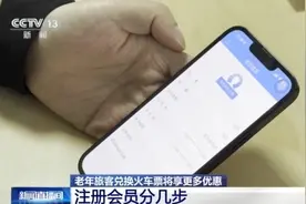 老年旅客买火车票能省钱🚆超详细购票攻略快收藏图片