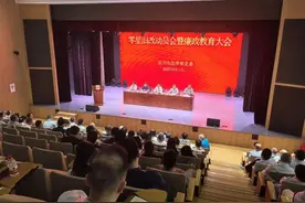 认清使命、明确任务、凝聚合力！虹口区零星旧改动员会暨廉政教育大会举行图片