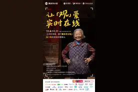 源氏木语再度携手天猫「黄扶手2.0“观·爱”行动」，关爱老年群体，让老年生活更多陪伴图片
