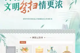 昆明市殡仪馆2024年清明网上祭扫通道开通图片