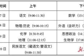 新高考改革今年在甘肃落地！实施"3+1+2"选课模式 考试时间为4天图片